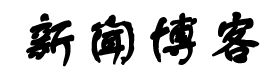 新评